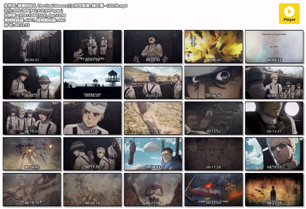 進擊的巨人 The Final Season [1] [中文配音] 線上看 - LNZYB.mp4.jpg