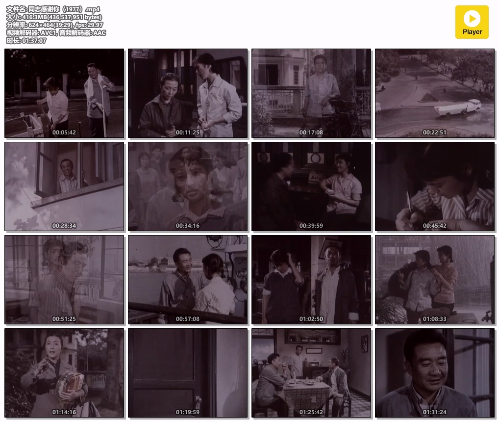 同志感谢你（1977）.mp4.jpg