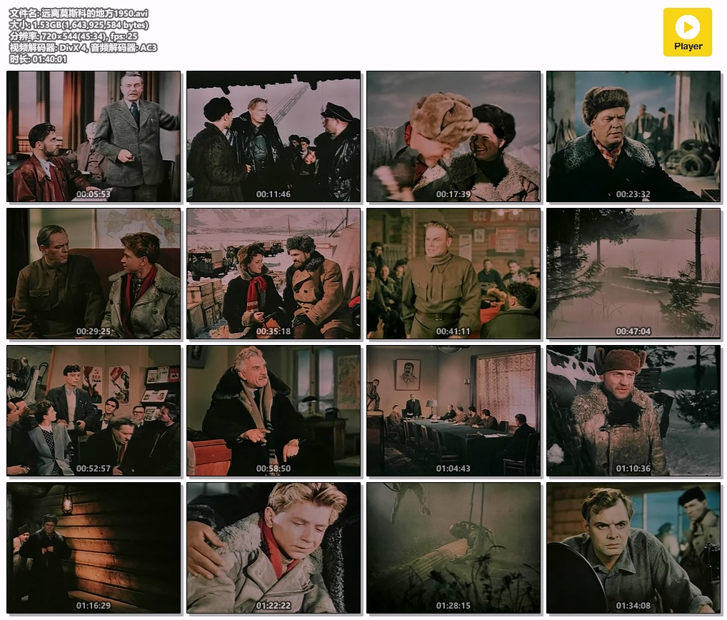 远离莫斯科的地方1950.avi.jpg