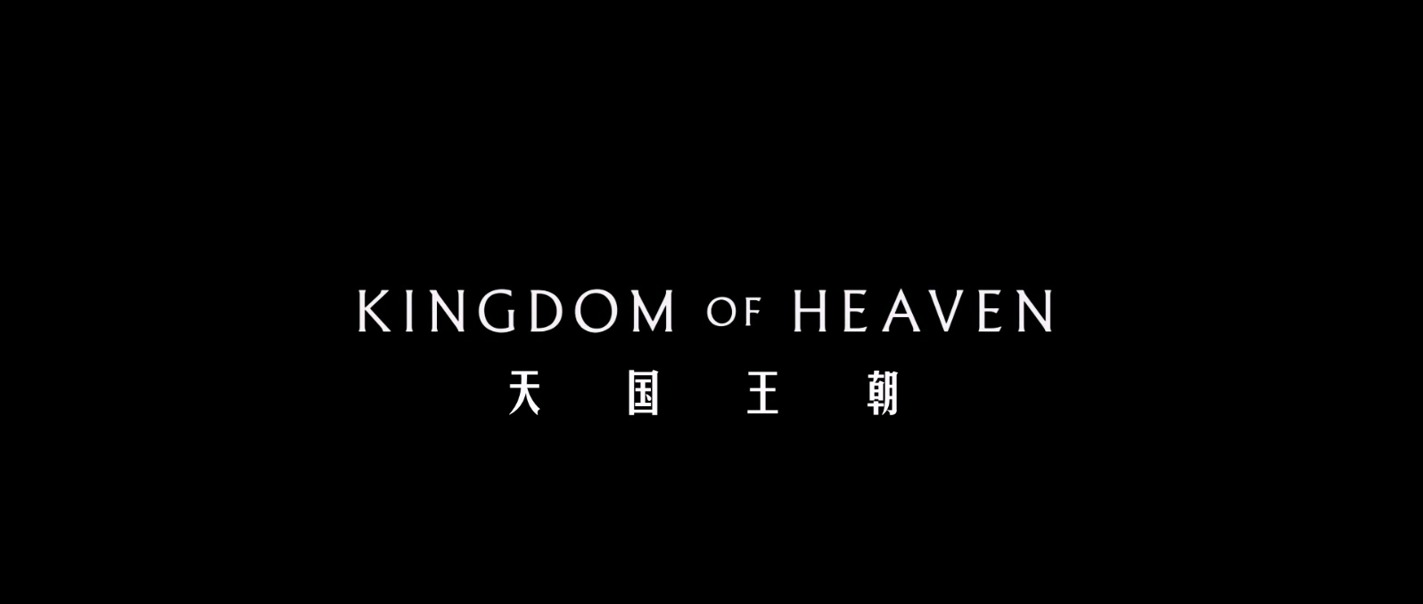 天国王朝-导演剪辑版.Kingdom of Heaven DC.2005.1080p.BluRay.x265.10bit.3audio特效.jpg