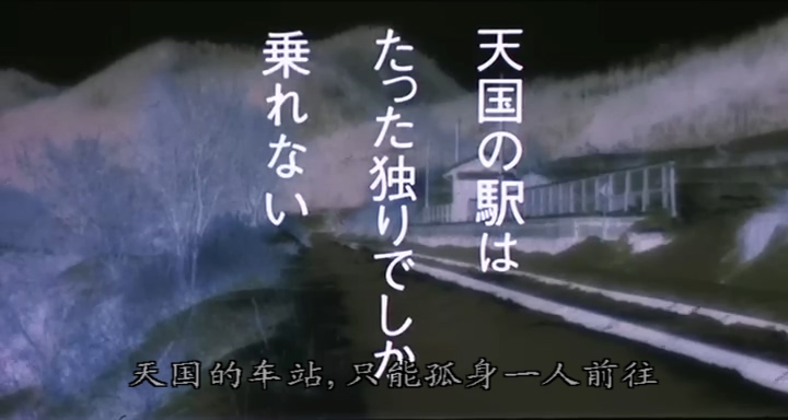 天国车站.Station to Heaven.1984.DVD.X264.2Audio.AAC.HALFCD-NORM.mkv_20250613_203.jpg