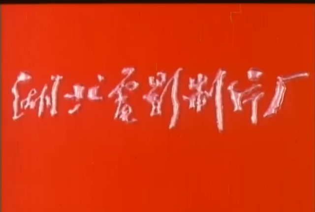 幸福在你身边.Happiness Always Follows You.1984.DVD.X264.AAC.HALFCD(0：-)-.mkv_20.jpg