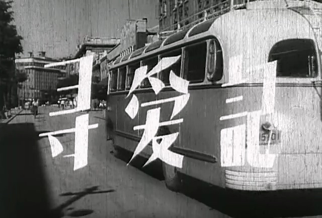 寻爱记.Real Love.1957.DVD.X264.AAC.HALFCD(0：-)-.mkv_20250615_224002.884.jpg