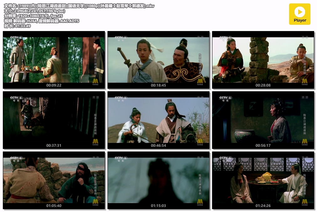 [1989][内][险恶江湖逍遥剑][国语无字][1080p][孙晨曦Ⅰ赵雪琴Ⅰ郭德发].mkv.jpg