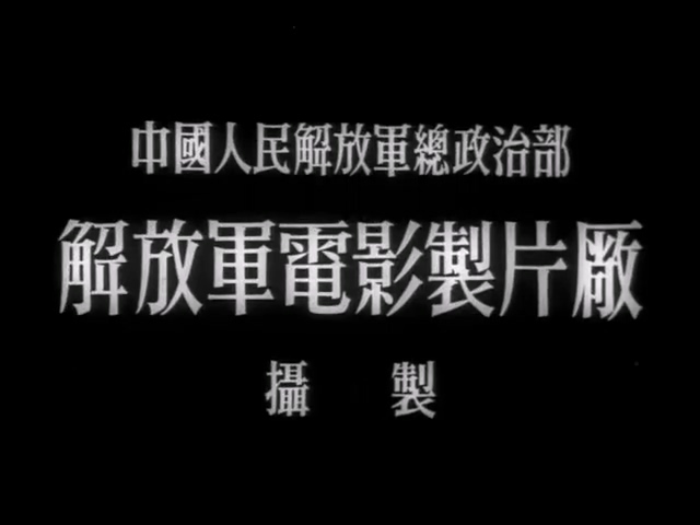 脚印.Jiao yin.1955.DVD.X264.AAC.HALFCD (1).mkv_20250618_192142.608.jpg