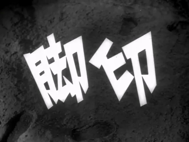 脚印.Jiao yin.1955.DVD.X264.AAC.HALFCD (1).mkv_20250618_192230.538.jpg