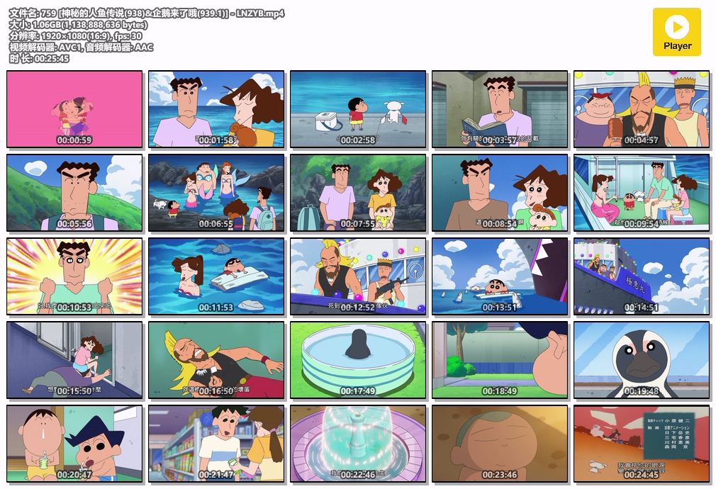 759 [神秘的人鱼传说(938)&企鹅来了哦(939.1)] - LNZYB.mp4.jpg