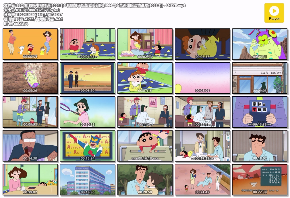 837 [抢着换电视频道(1064.3)&和娜娜子姐姐去美容院(1064.2)&爸爸住院谈情说爱(1065.2.jpg