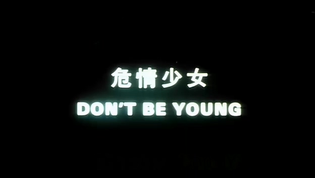 危情少女.Don't Be Young.1994.DVD.X264.AAC.mkv_20250627_201949.992.jpg
