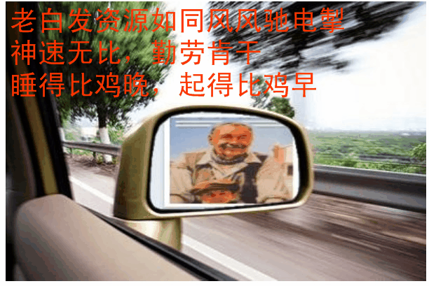 老白风驰电掣001.gif