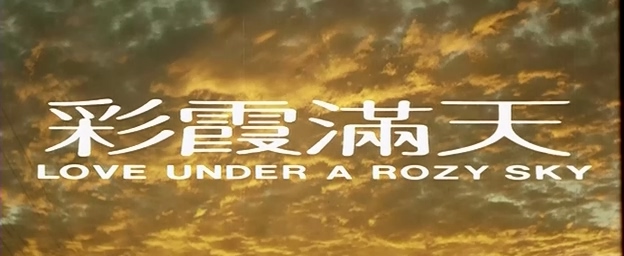 彩霞满天.Love Under a Rosy Sky.1979.DVD.X264.AAC.HALFCD.mkv_20250629_184757.271.jpg