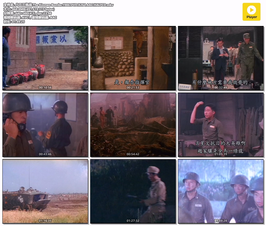 八二三炮战.The Kinmen Bombs.1986.DVD.X264.AAC.HALFCD.mkv.jpg