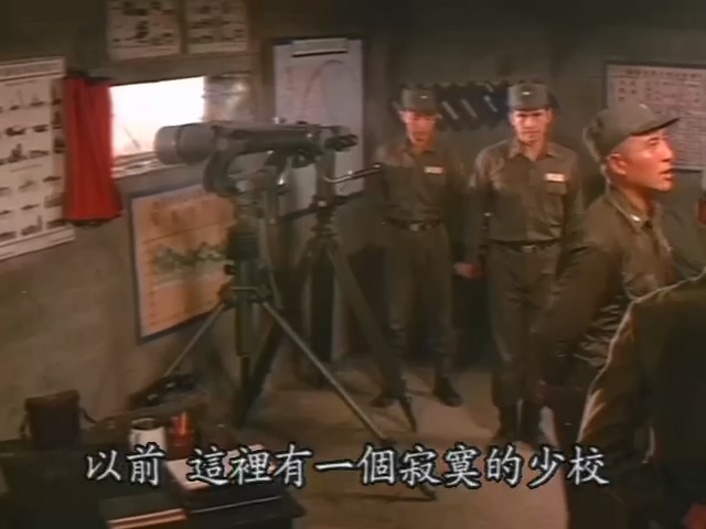 八二三炮战.The Kinmen Bombs.1986.DVD.X264.AAC.HALFCD.mkv_20250703_185315.756.jpg