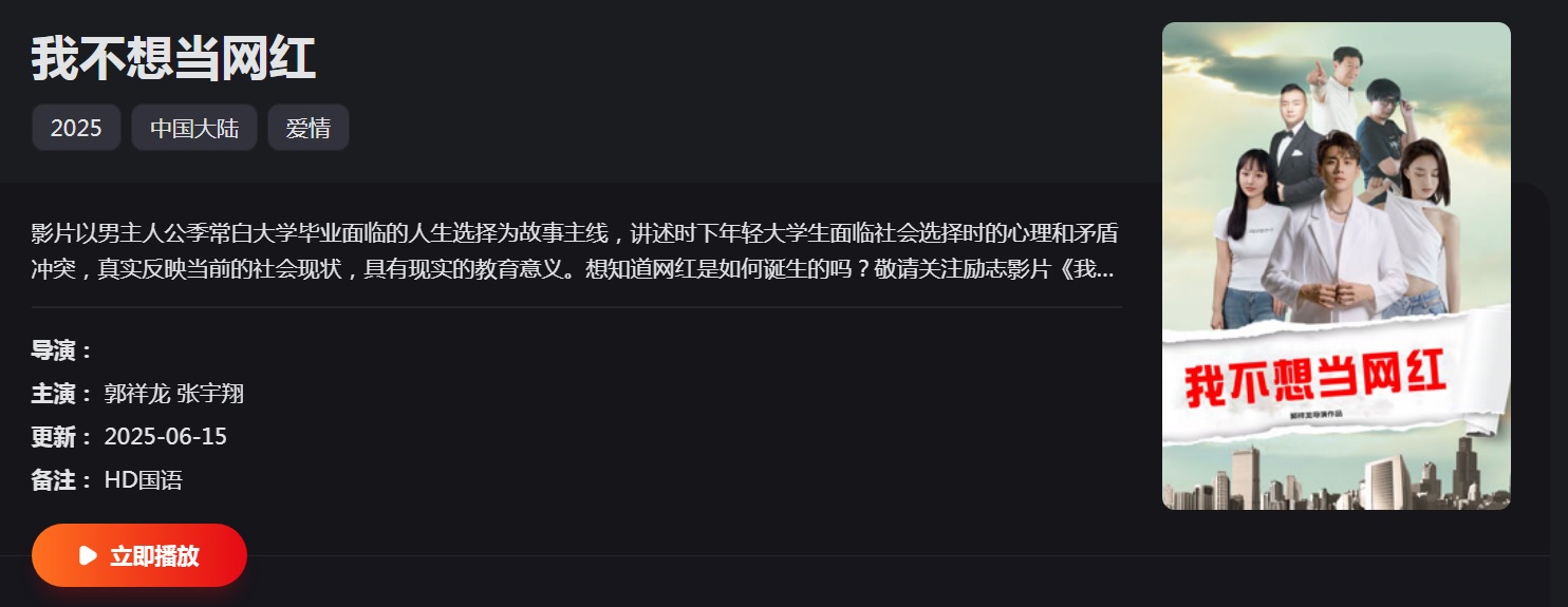 我不想当网红剧照截图001.jpg