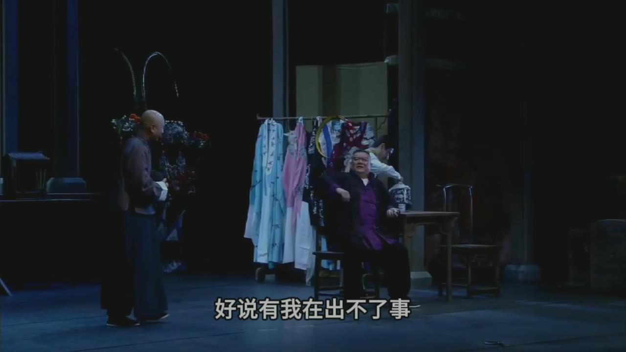 《戏台》-话剧陈佩斯 杨立新（压缩版）.mp4_20250730_090028091.jpg