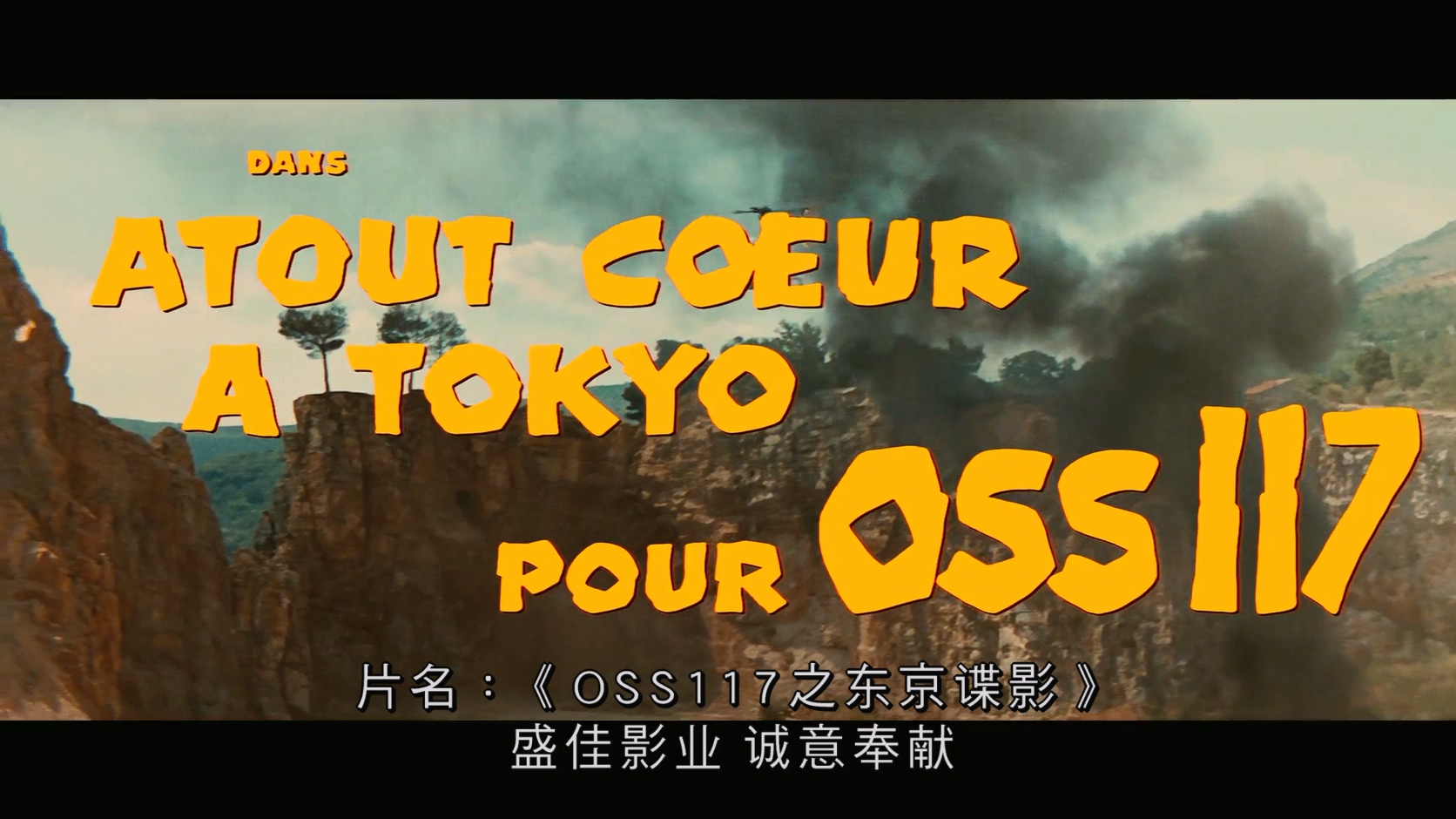 1966.OSS117之东京谍影(100分钟).1080P.法语中字.mkv_20250730_235514.338.jpg