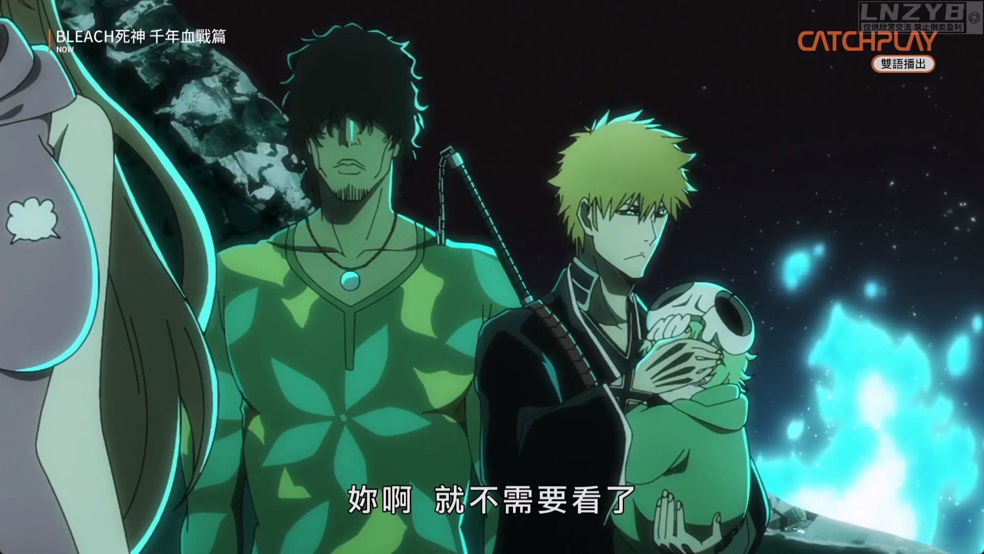 BLEACH死神 千年血战篇 02 - LNZYB.mp4_20250811_132306.147.jpg