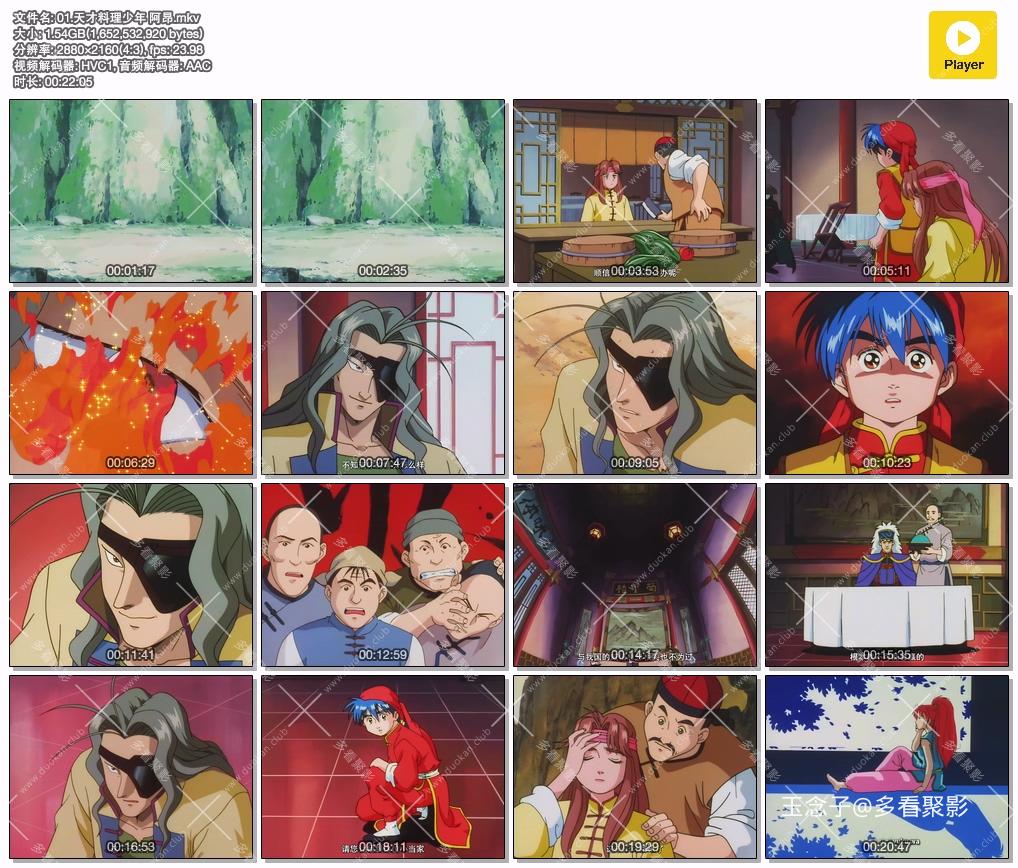 01.天才料理少年 阿昂.mkv.jpg
