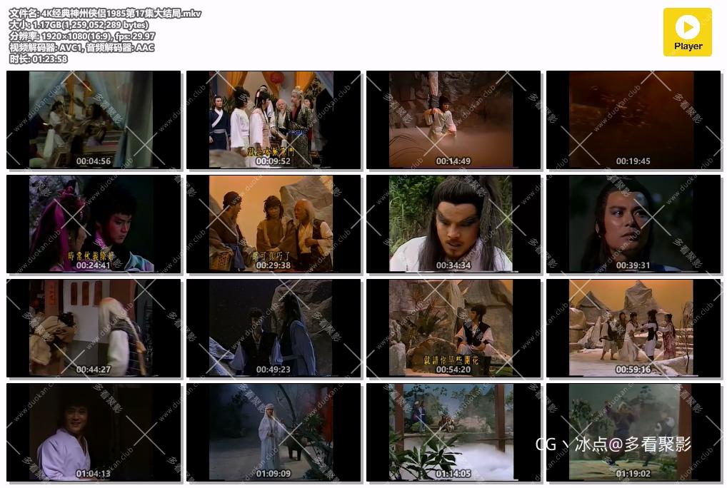 4K经典神州侠侣1985第17集大结局.mkv.jpg