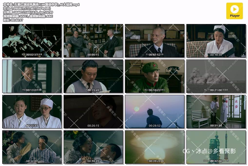 五星红旗迎风飘扬1(4K国语中字)_40大结局.mp4.jpg