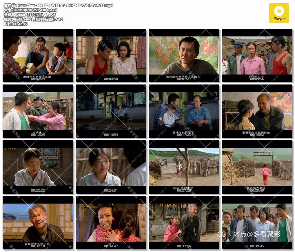 Nuan.Chun.2008.E26.WEB-DL.4K.H265.AAC-PTerWEB.mp4.jpg