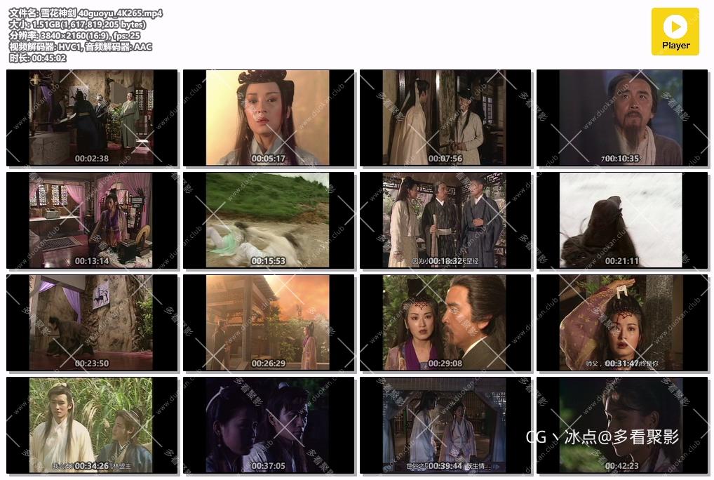 雪花神剑 40guoyu_4K265.mp4.jpg
