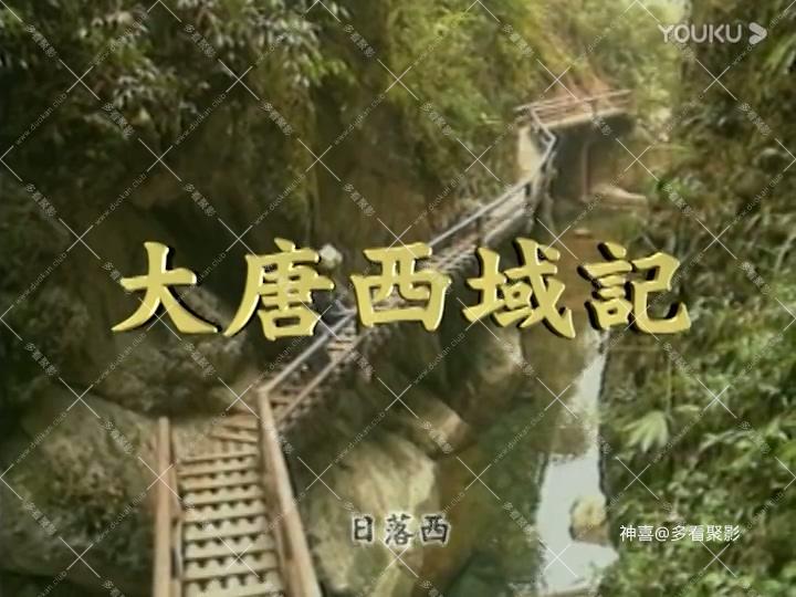 《大唐西域记》-13.mp4_20250820_123751.065.jpg