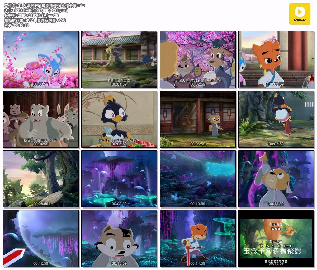 01.入密林假凤被逐 坠奇泉七侠分离.mkv.jpg