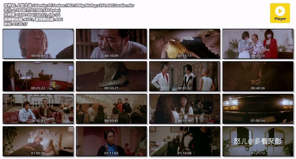 人蛇大战.Calamity.Of.Snakes.1982.1080p.BluRay.x264.AAC.2audio.mkv.jpg