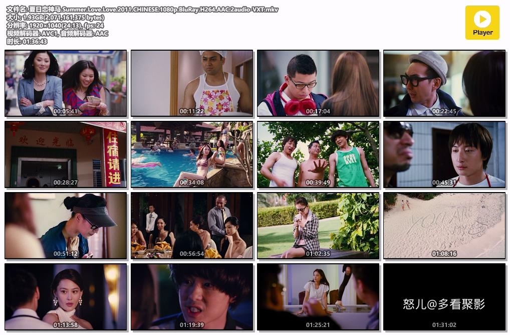 夏日恋神马.Summer.Love.Love.2011.CHINESE.1080p.BluRay.H264.AAC.2audio-VXT.mkv.jpg