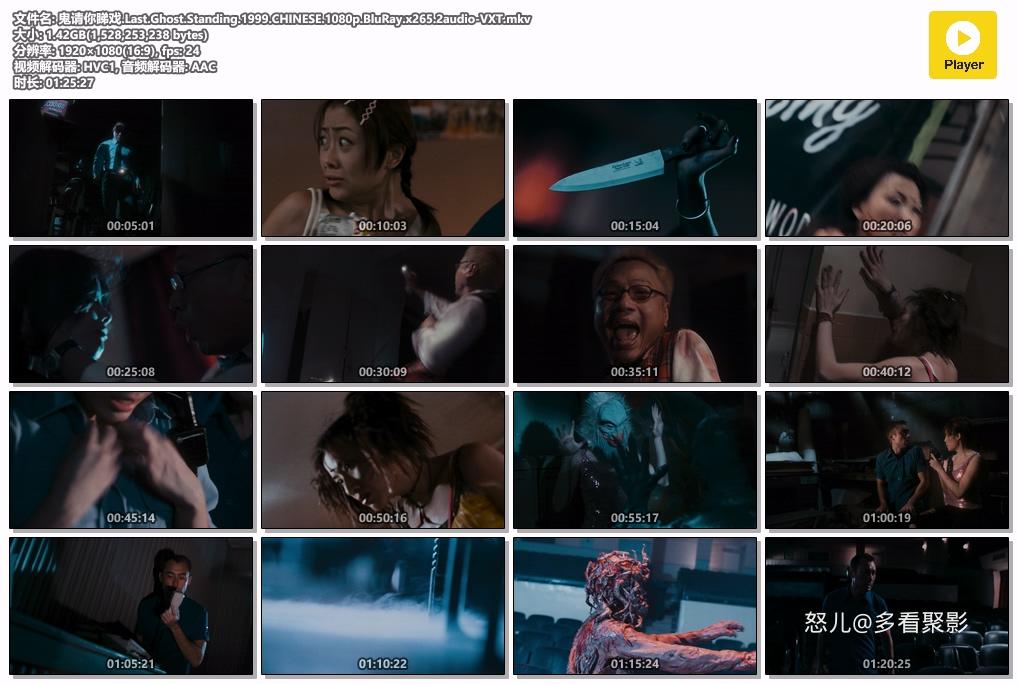 鬼请你睇戏.Last.Ghost.Standing.1999.CHINESE.1080p.BluRay.x265.2audio-VXT.mkv.jpg