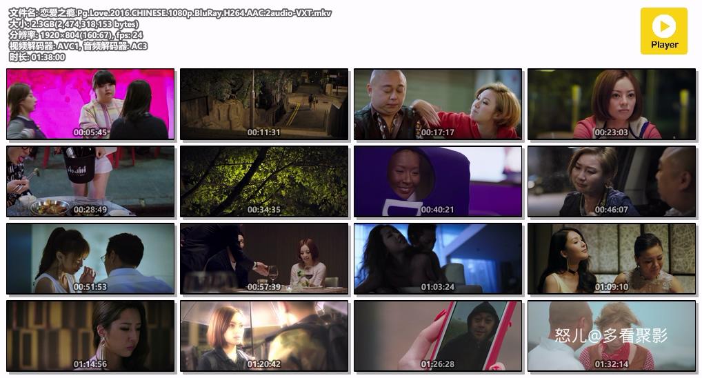 恋爱之瘾.Pg.Love.2016.CHINESE.1080p.BluRay.H264.AAC.2audio-VXT.mkv.jpg