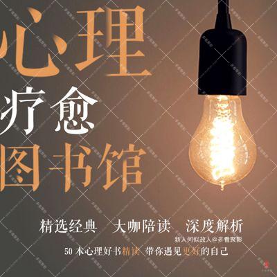 心理疗愈图书馆.jpg