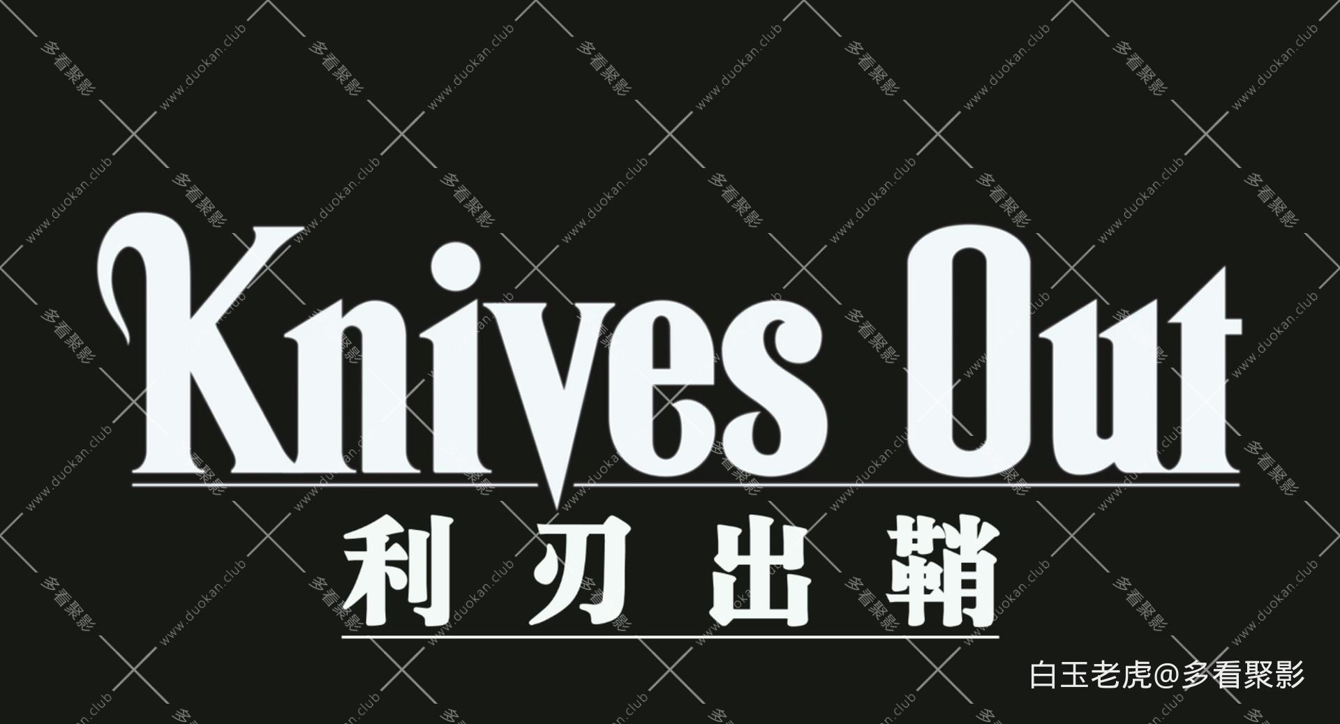 Knives.Out.2019.1080p.BluRay.DD 7.1.x265.10bit.2Audio-CHD.mkv_20250907_122034.296.jpg