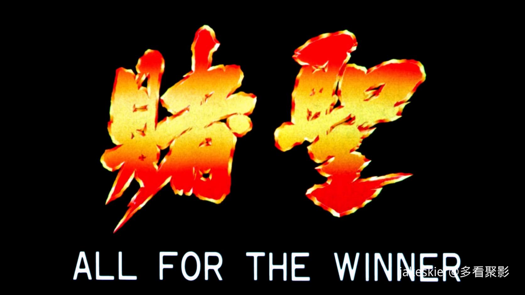 1990.赌圣1(满屏版101分钟).1080P.国粤闽南中字.mkv_20250907_201511.727.jpg