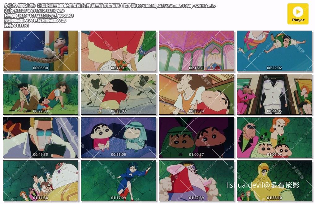 蜡笔小新：卟哩卟哩王国的秘密宝藏.台.日.粤三语.对应国配中软字幕.1994.BluRay.X264..jpg