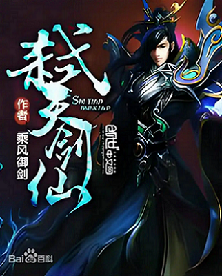 《弑天剑仙》（校对版全本）作者：乘风御剑.png