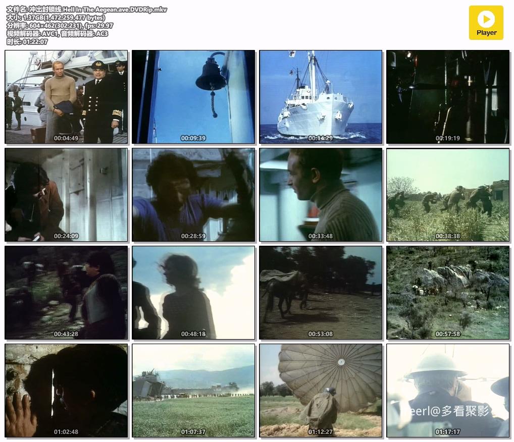 冲出封锁线.Hell In The Aegean.ave.DVDRip.mkv.jpg