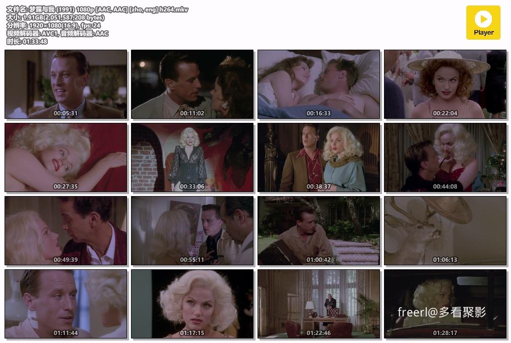 梦露与我 (1991) 1080p [AAC, AAC] [zho, eng] h264.mkv.jpg