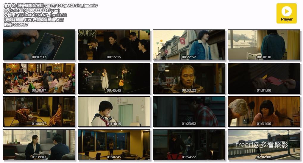 浪矢解忧杂货店 (2017) 1080p AC3 zho, jpn.mkv.jpg