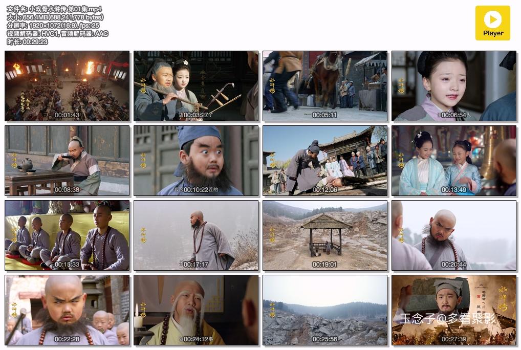 小戏骨水浒传 第01集.mp4.jpg