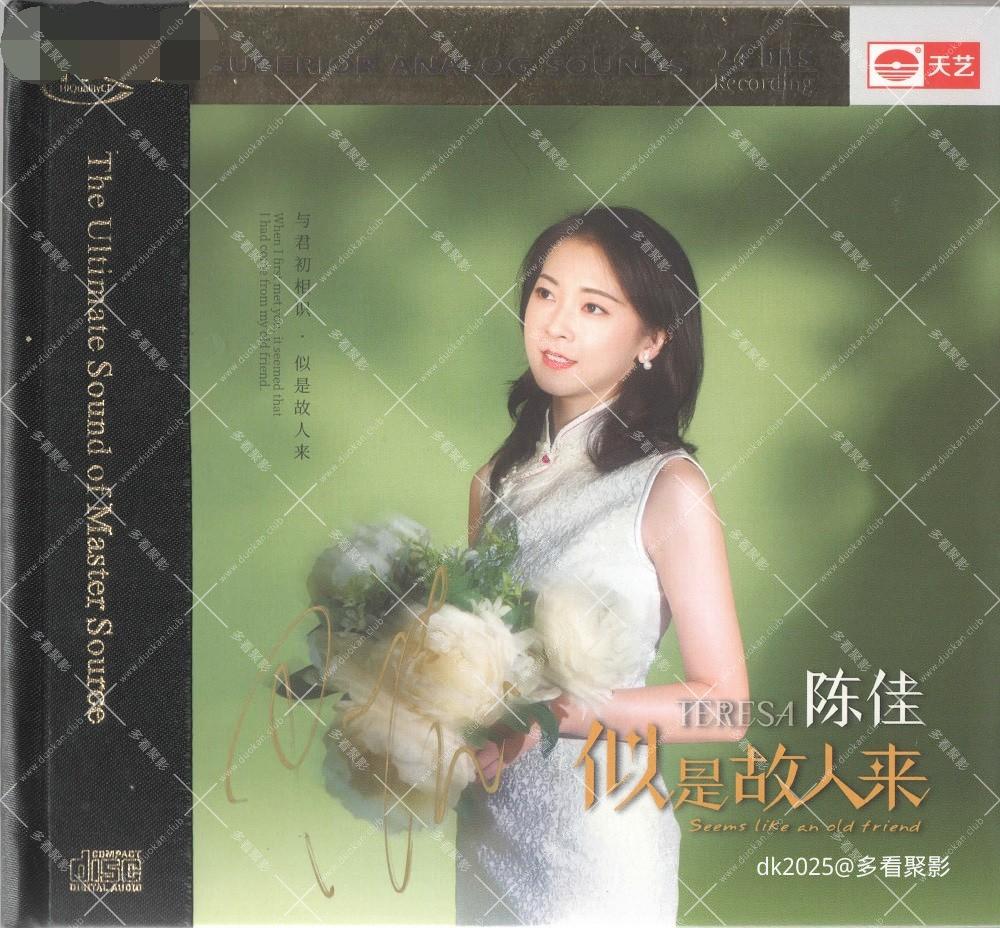 陈佳 《似是故人来 HQCDII》ACD.jpg