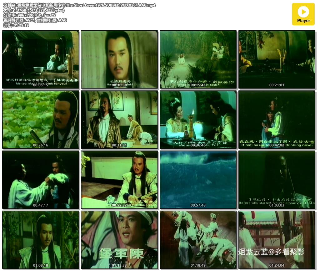 孟飛绝版武侠电影新月传奇.The.Ghost.Lover.1976.SUBBED.VCD.X264.AAC.mp4.jpg