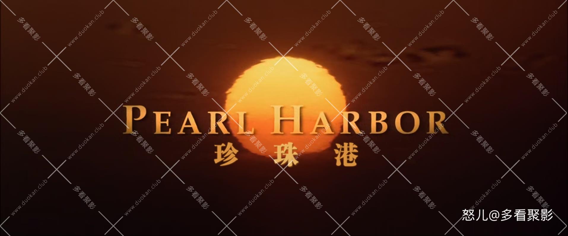 珍珠港.Pearl.Harbor.2001.1080p.BluRay.x265.HEVC.10bit.2audio-LordVako特效字幕 (3.jpg