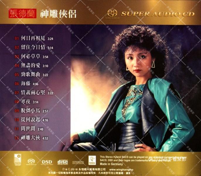 张德兰 《神雕侠侣》02.jpg