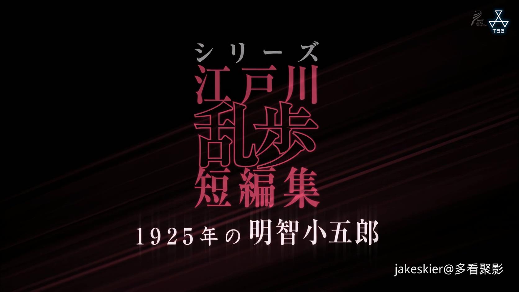 江户川乱步短篇1 (2).jpg