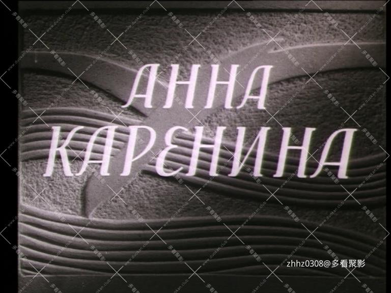 1953.安娜卡列尼娜.Anna.Karenina.DVDrip.mkv_20260113_192040163.jpg