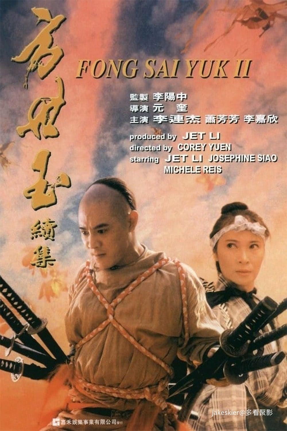 1993.方世玉续集.jpg