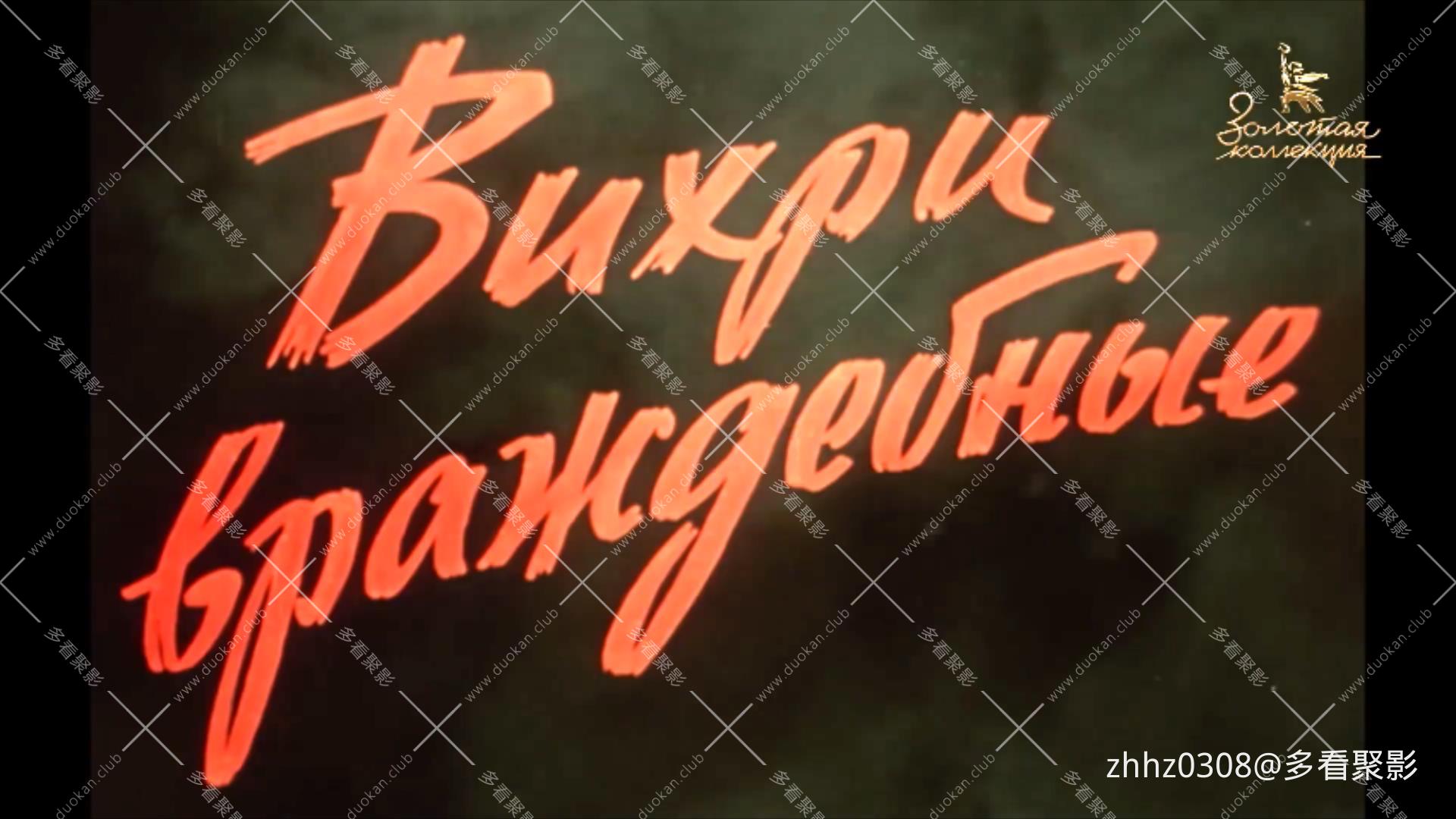 仇恨的旋风 1953.mkv_20260115_132256694.jpg