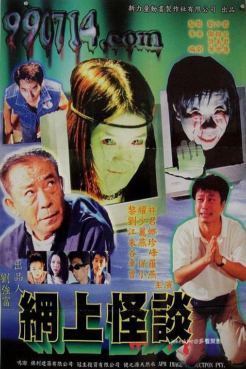 2000.网上怪谈.jpg